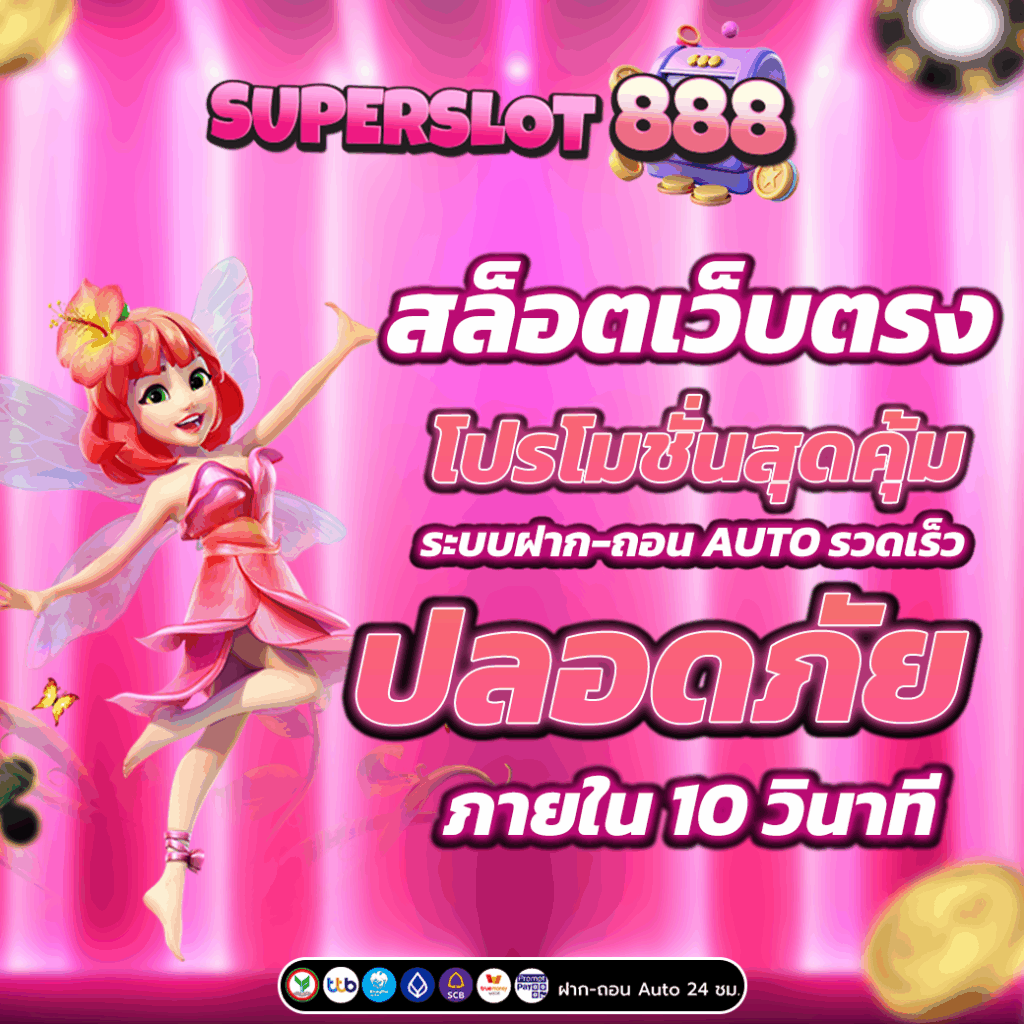 สล็อตเว็บตรง
