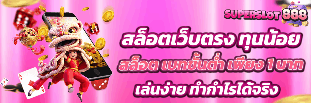 สล็อตเว็บตรง